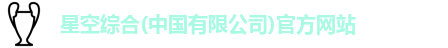 星空综合